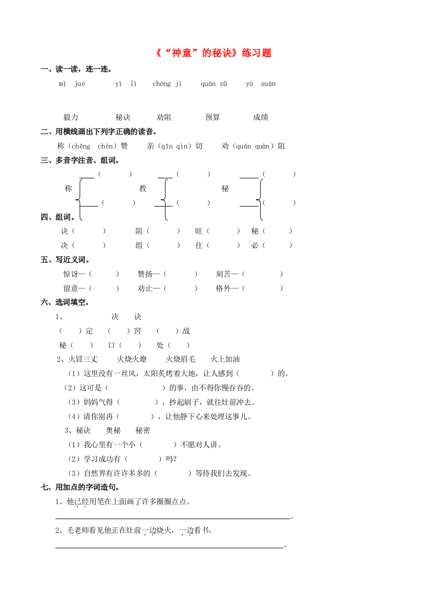 二年级语文下册