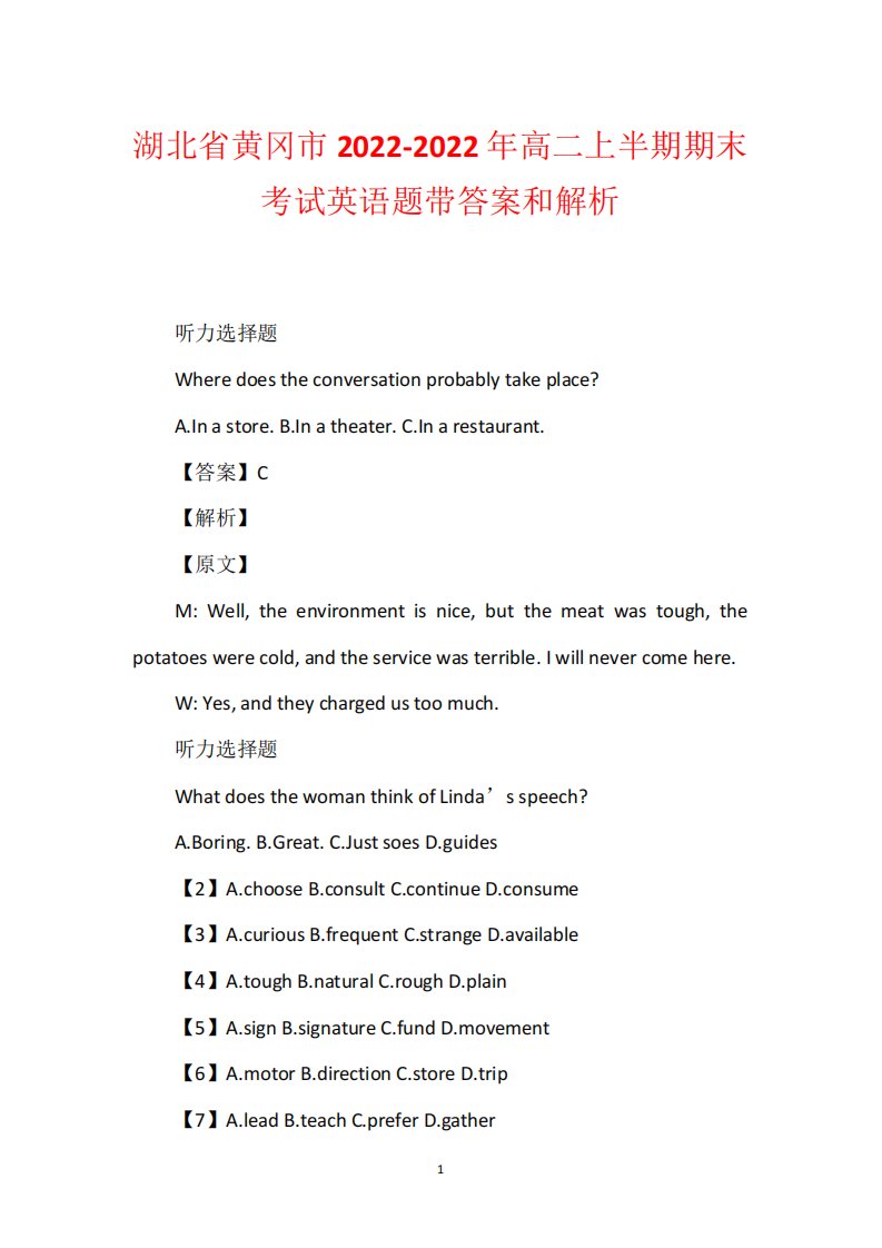 湖北省黄冈市高二期期末考试英语题带答案和解析