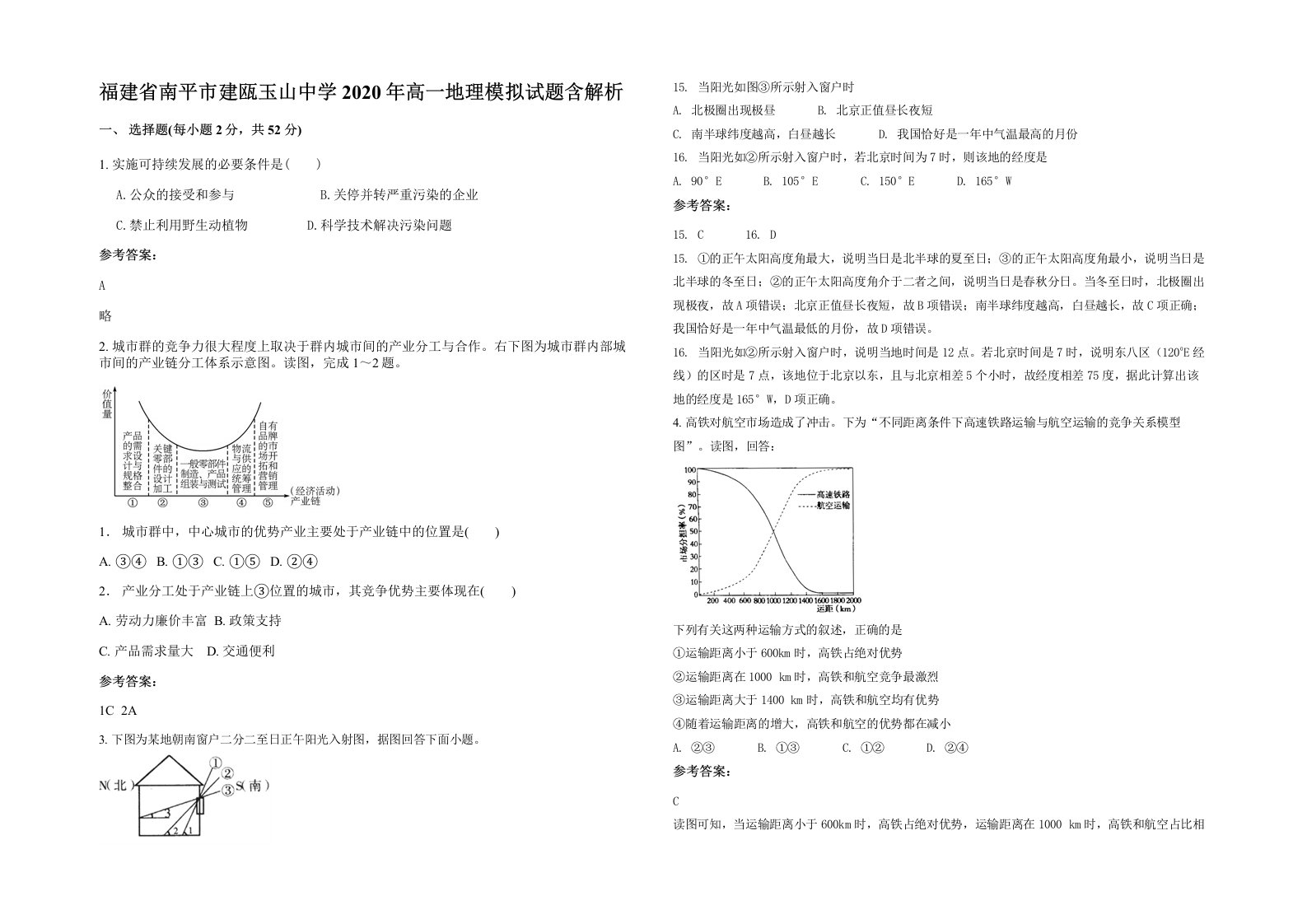 福建省南平市建瓯玉山中学2020年高一地理模拟试题含解析