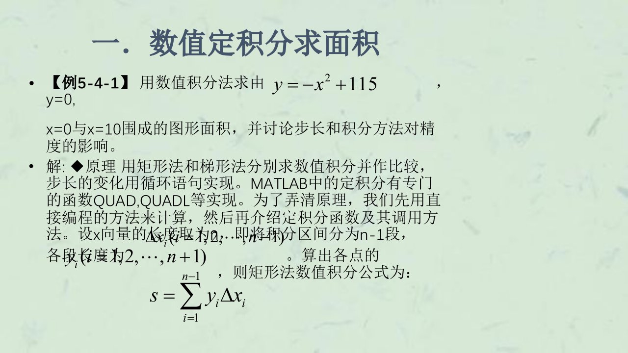 数字积分和微分方程数值解课件