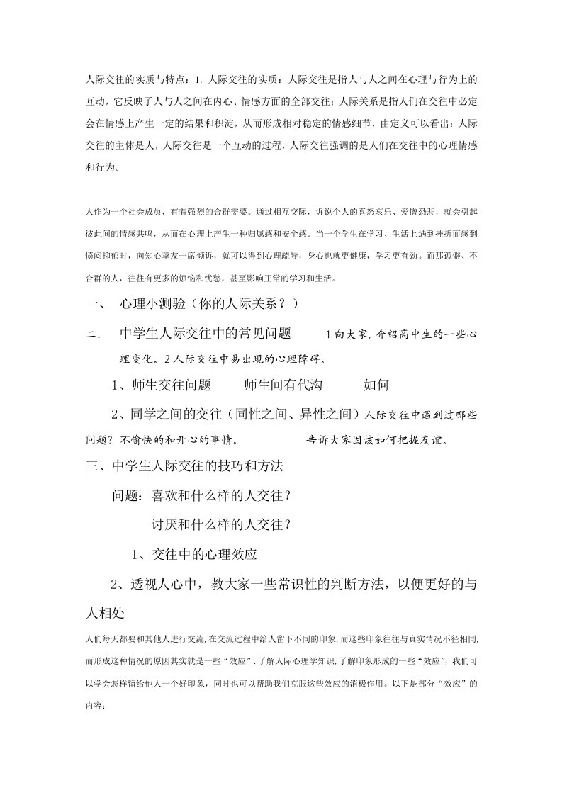 心理学讲座相关内容