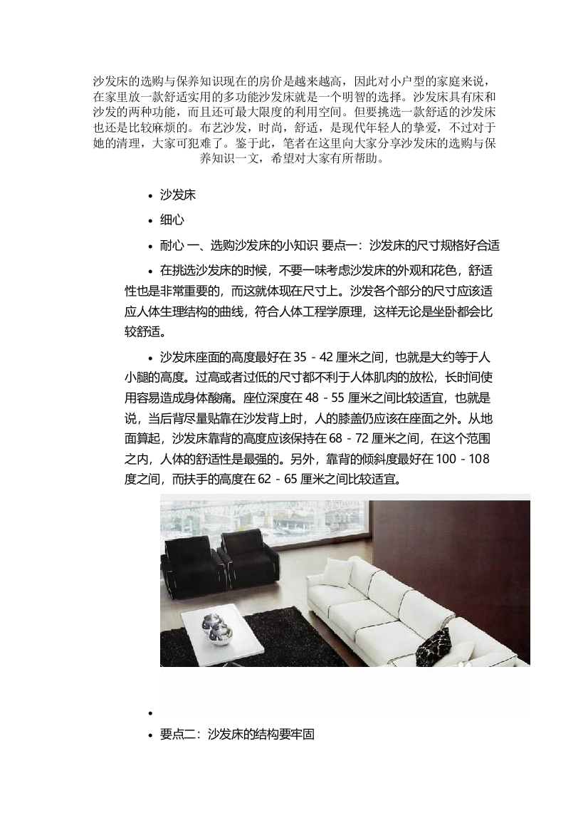 沙发床的选购与保养知识