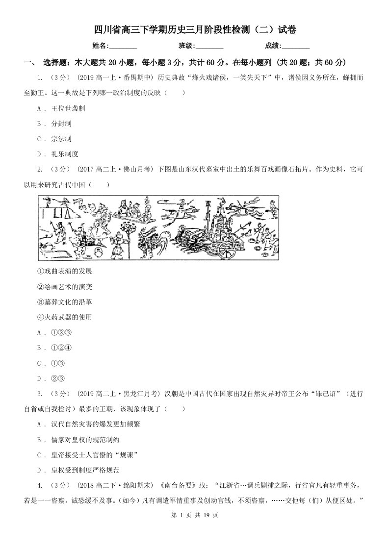 四川省高三下学期历史三月阶段性检测（二）试卷