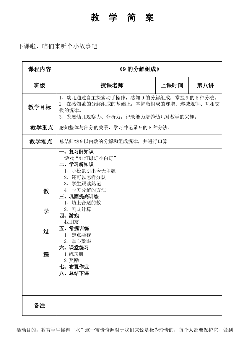 幼小衔接特色数学-第课-的分解组合公开课教案课件教案课件