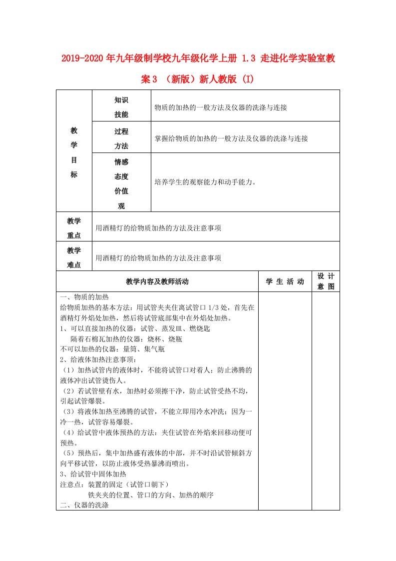 2019-2020年九年级制学校九年级化学上册