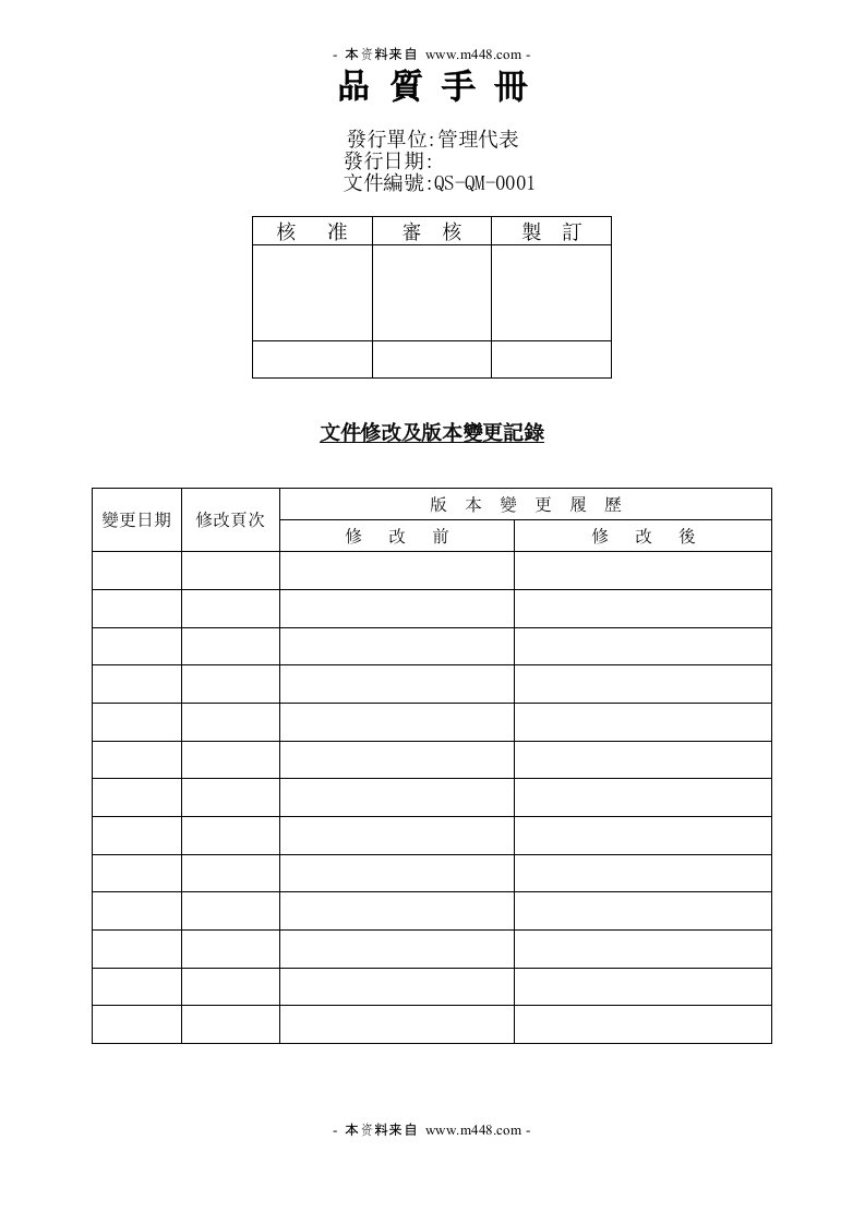 《庆舜五金制品品质手册》(22页)-质量手册