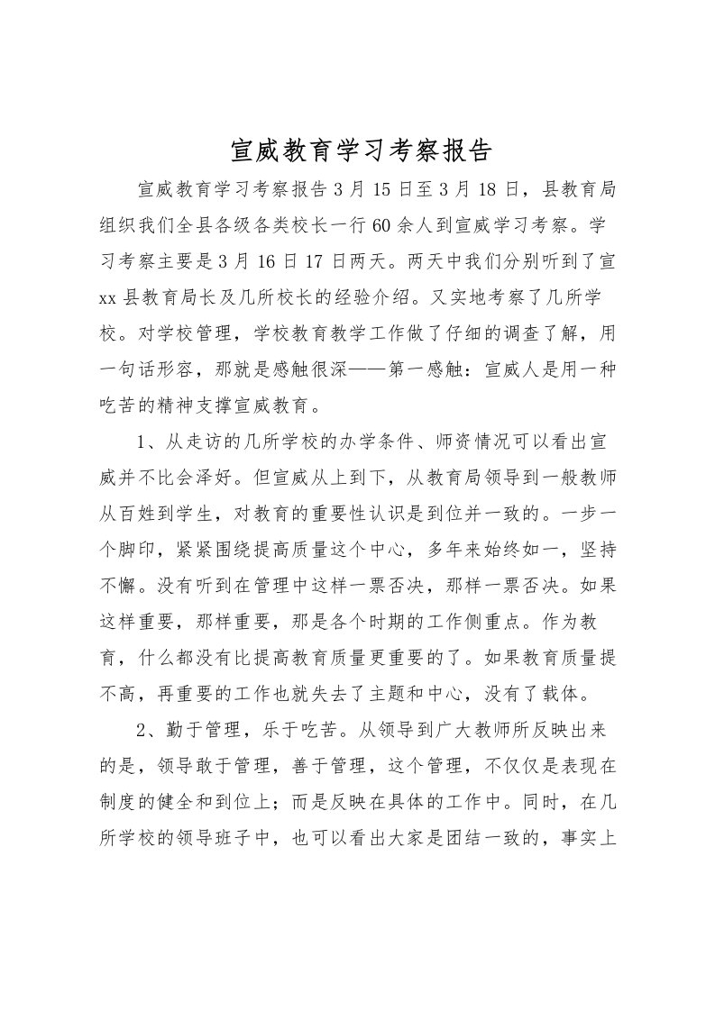 2022宣威教育学习考察报告