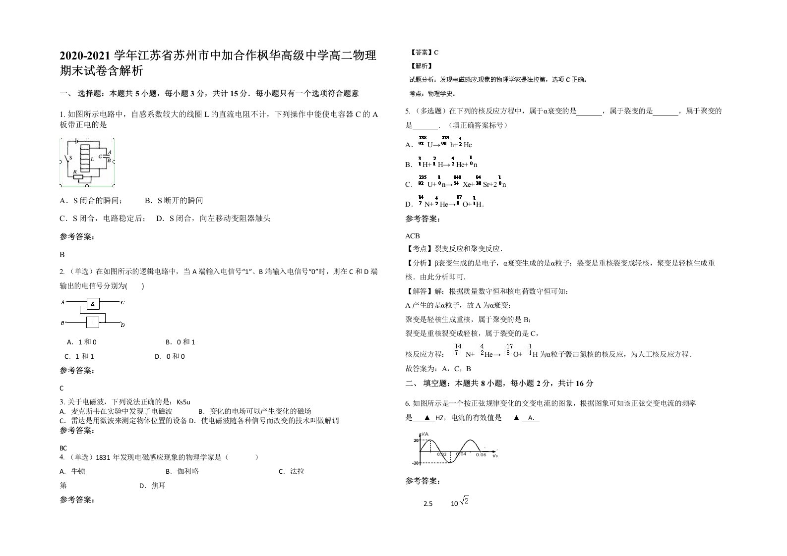 2020-2021学年江苏省苏州市中加合作枫华高级中学高二物理期末试卷含解析