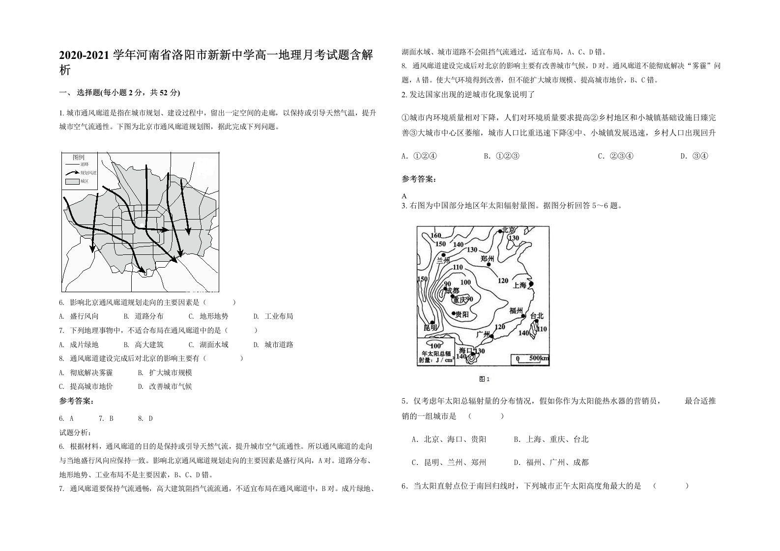 2020-2021学年河南省洛阳市新新中学高一地理月考试题含解析