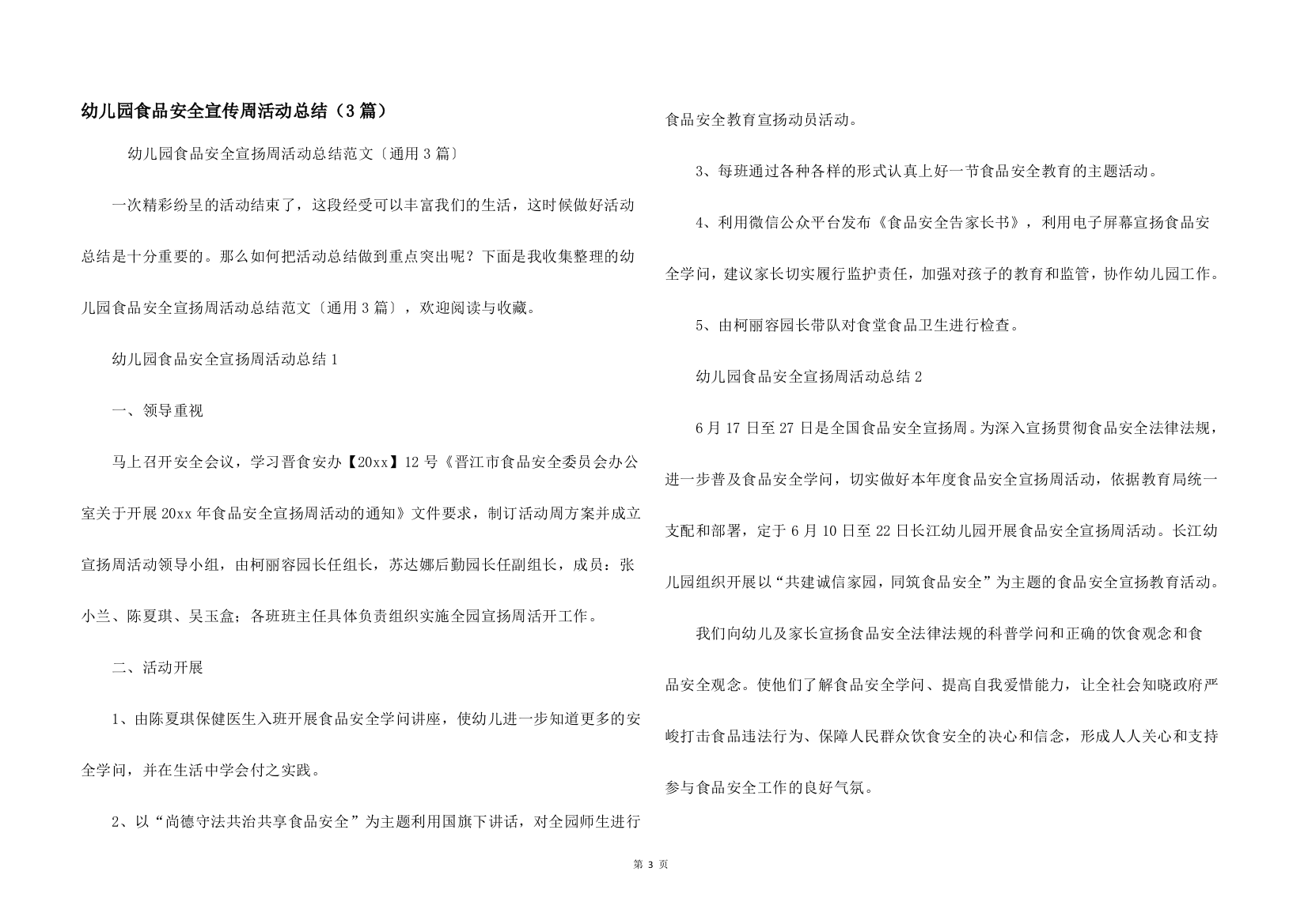 幼儿园食品安全宣传周活动总结（3篇）