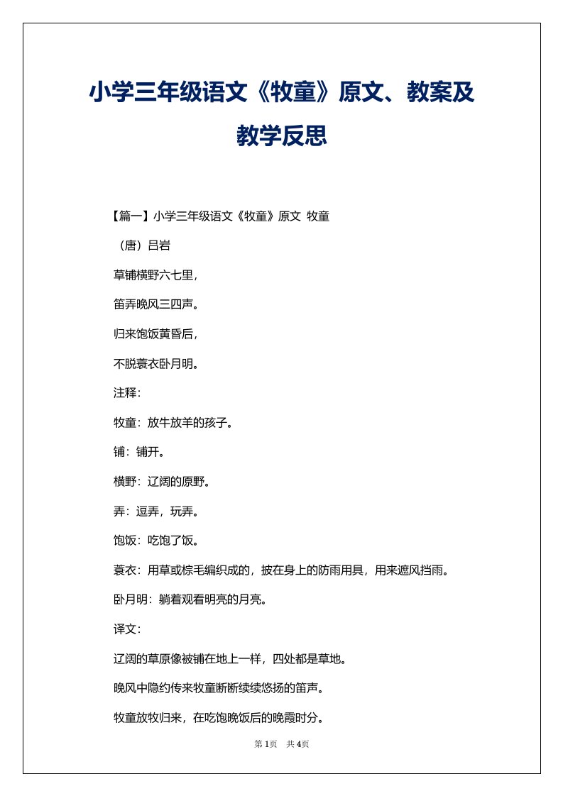 小学三年级语文《牧童》原文、教案及教学反思