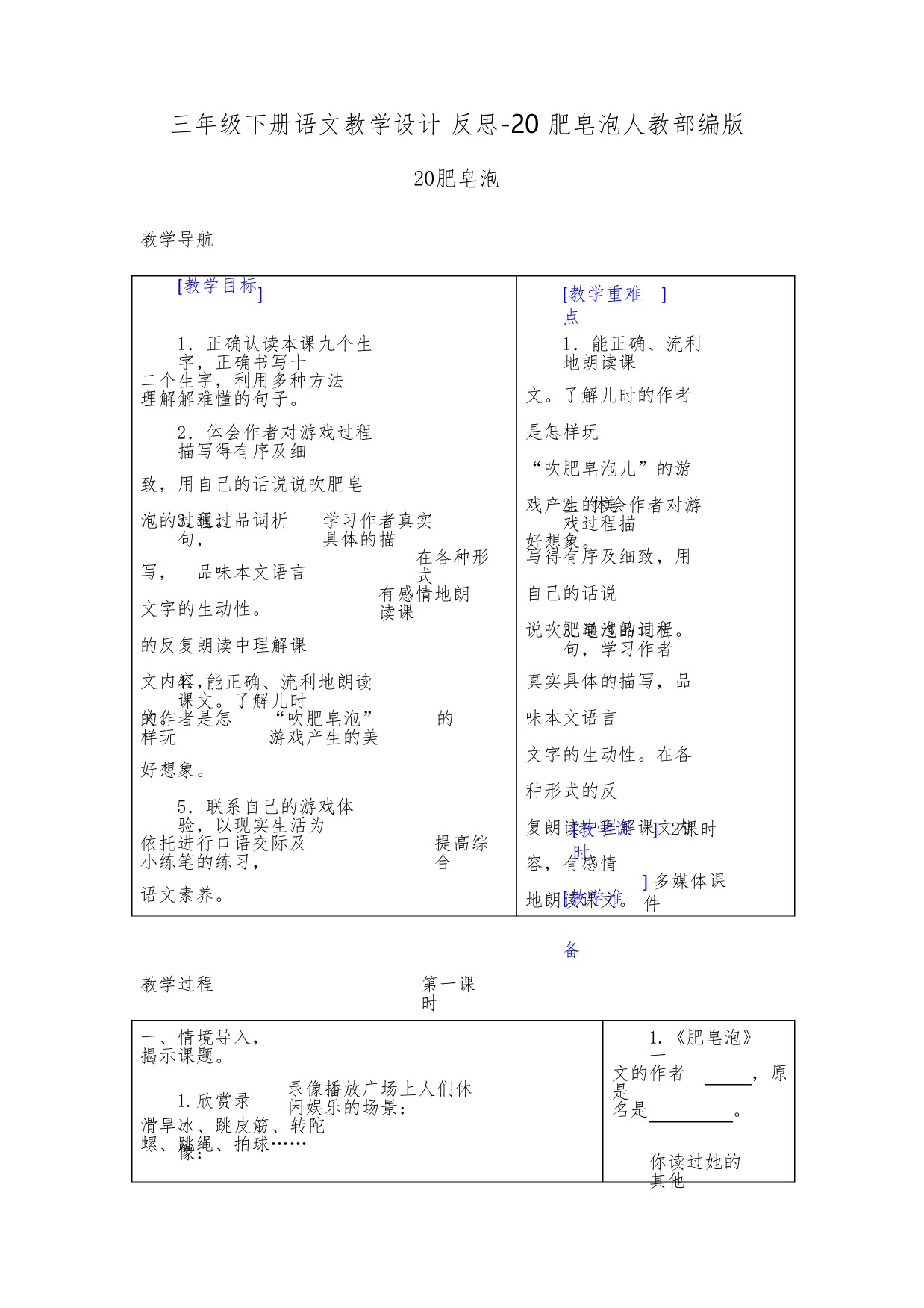 《肥皂泡》教学设计13258