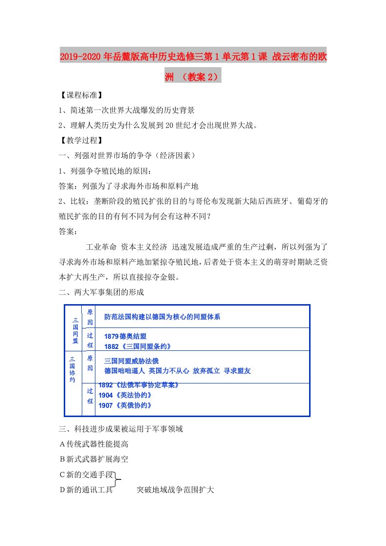 2019-2020年岳麓版高中历史选修三第1单元第1课