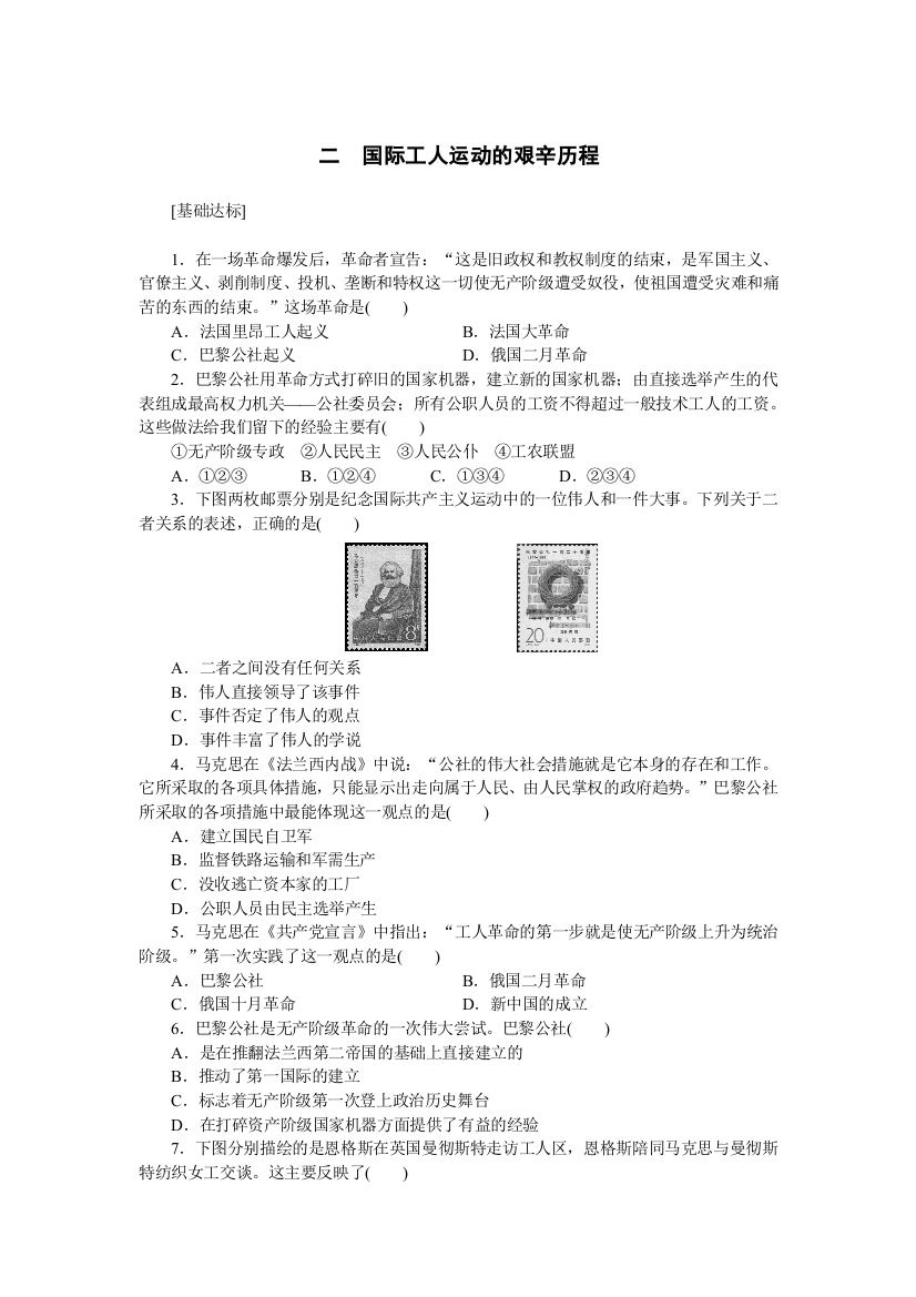 2014-2015学年高中历史每课一练：8-2