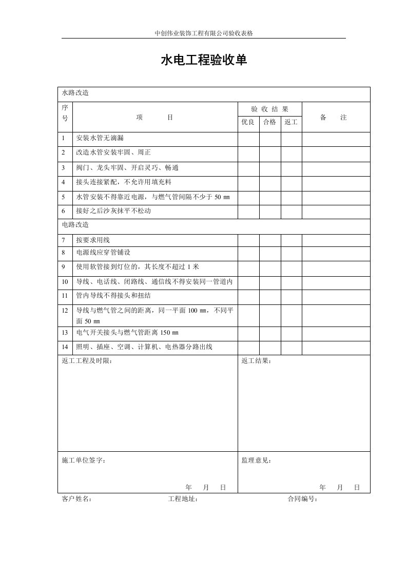 装饰公司验收表格