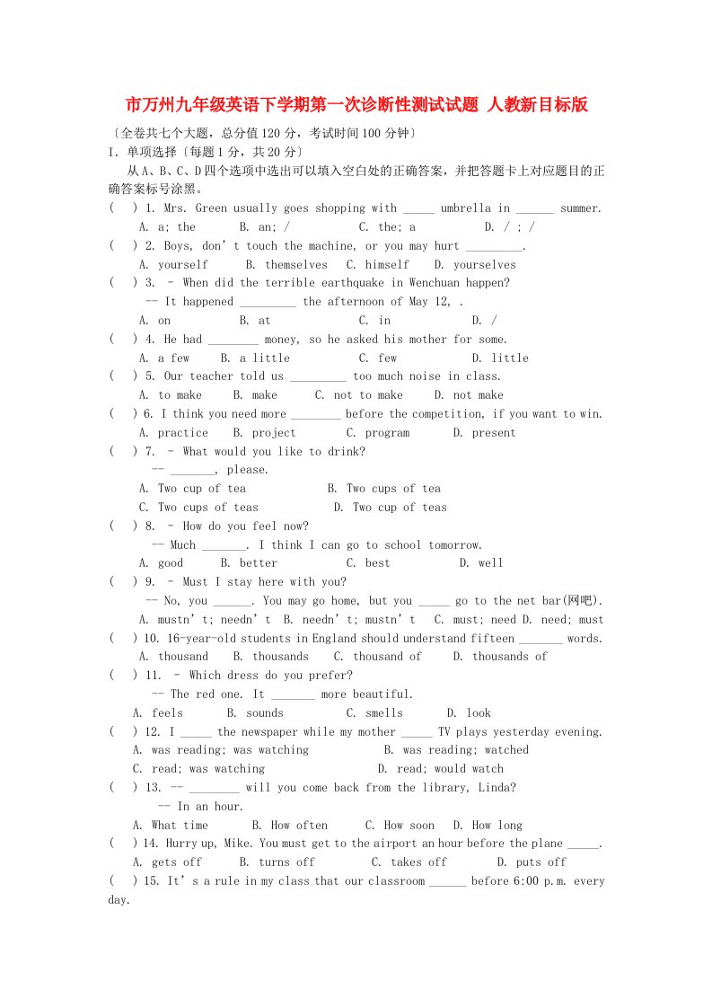 （整理版）万州二中九年级英语下学期第一次诊断性测试试题