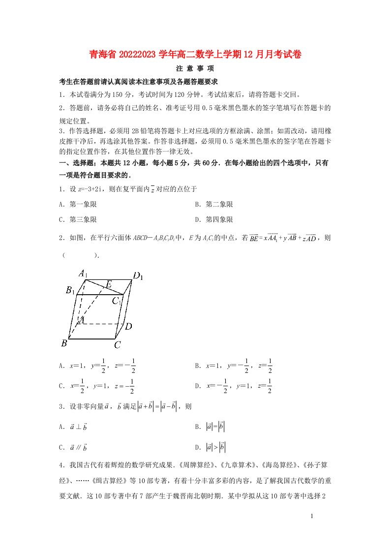 青海省20222023学年高二数学上学期12月月考试卷