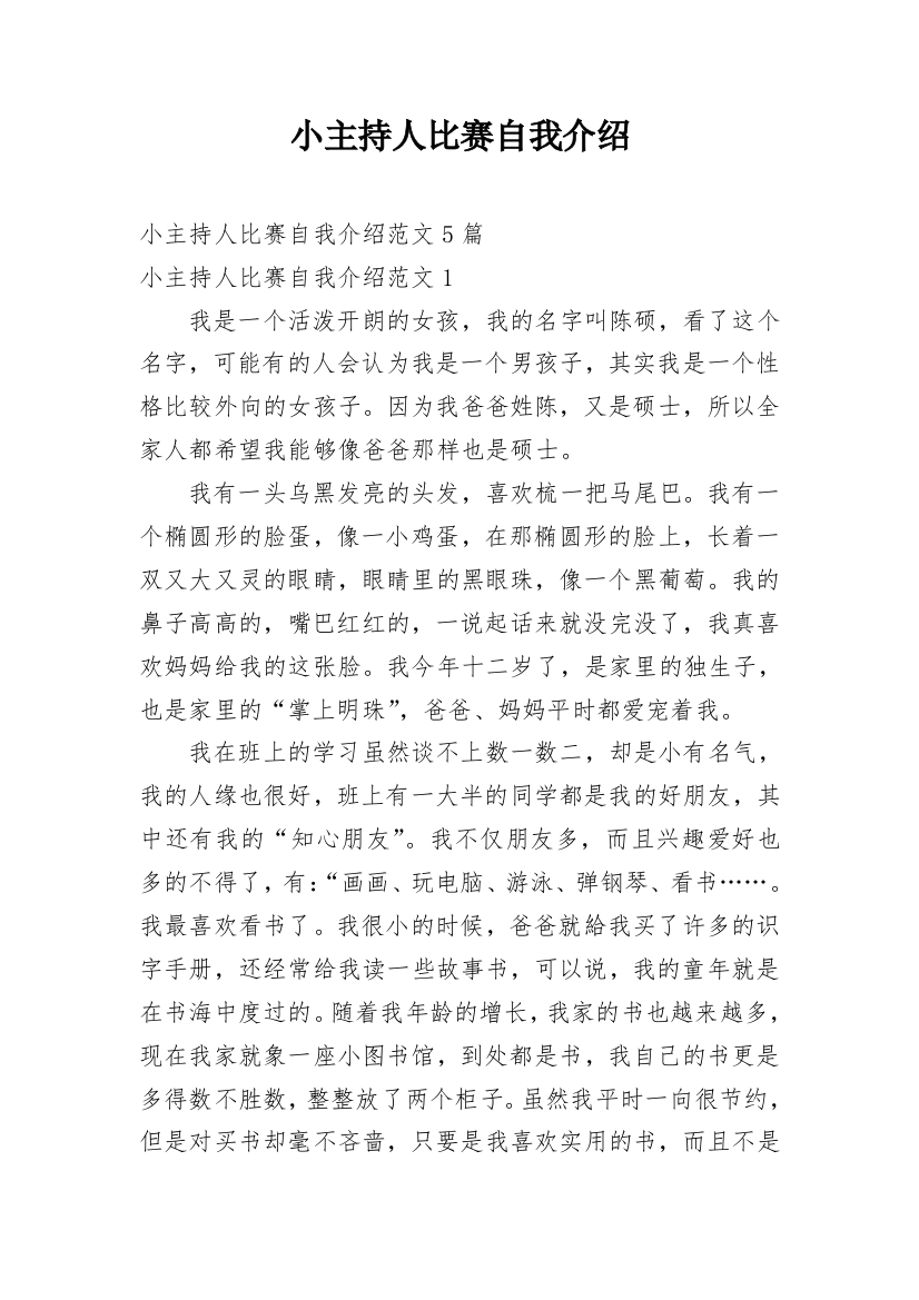 小主持人比赛自我介绍_2