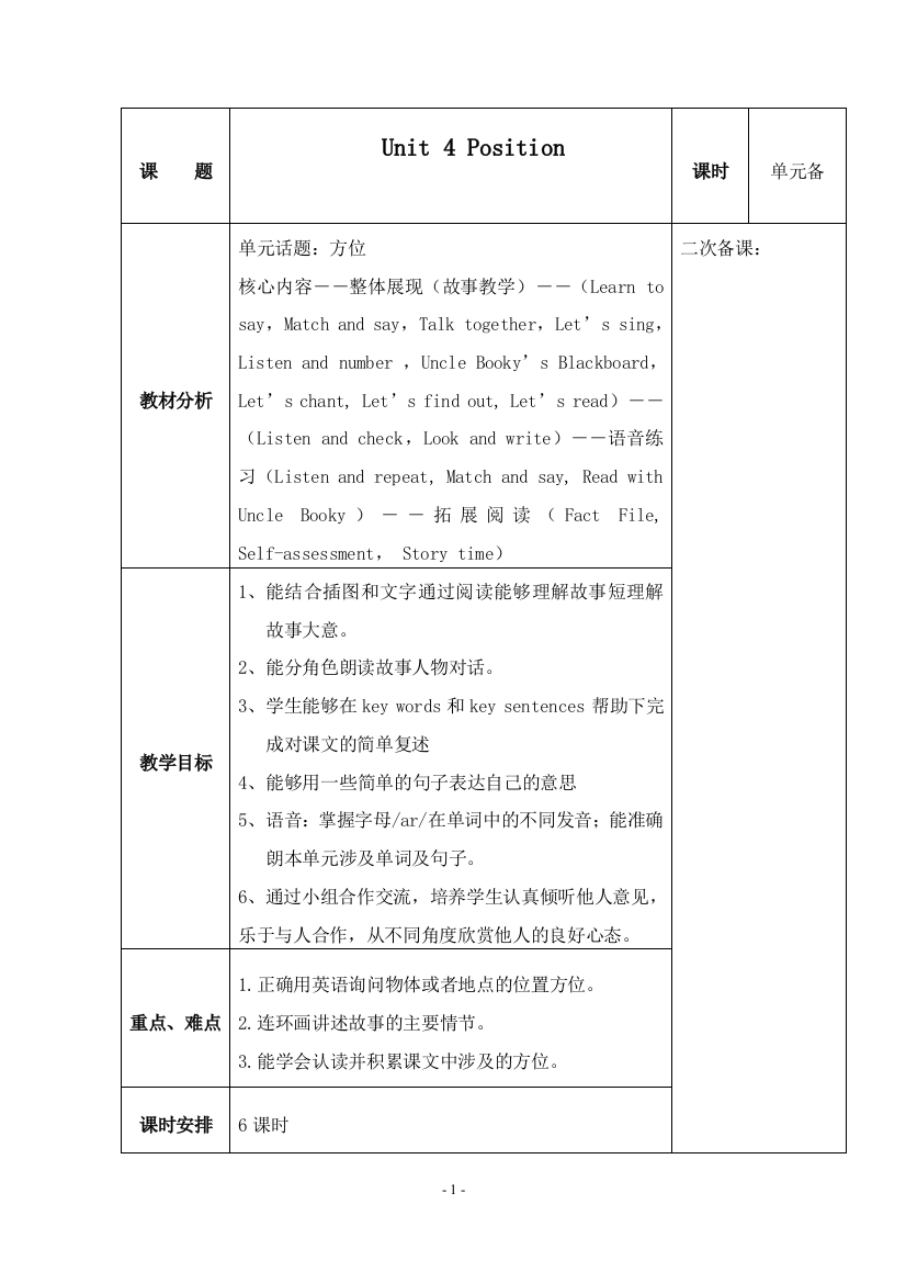 北师大版五年级上册第4单元教案