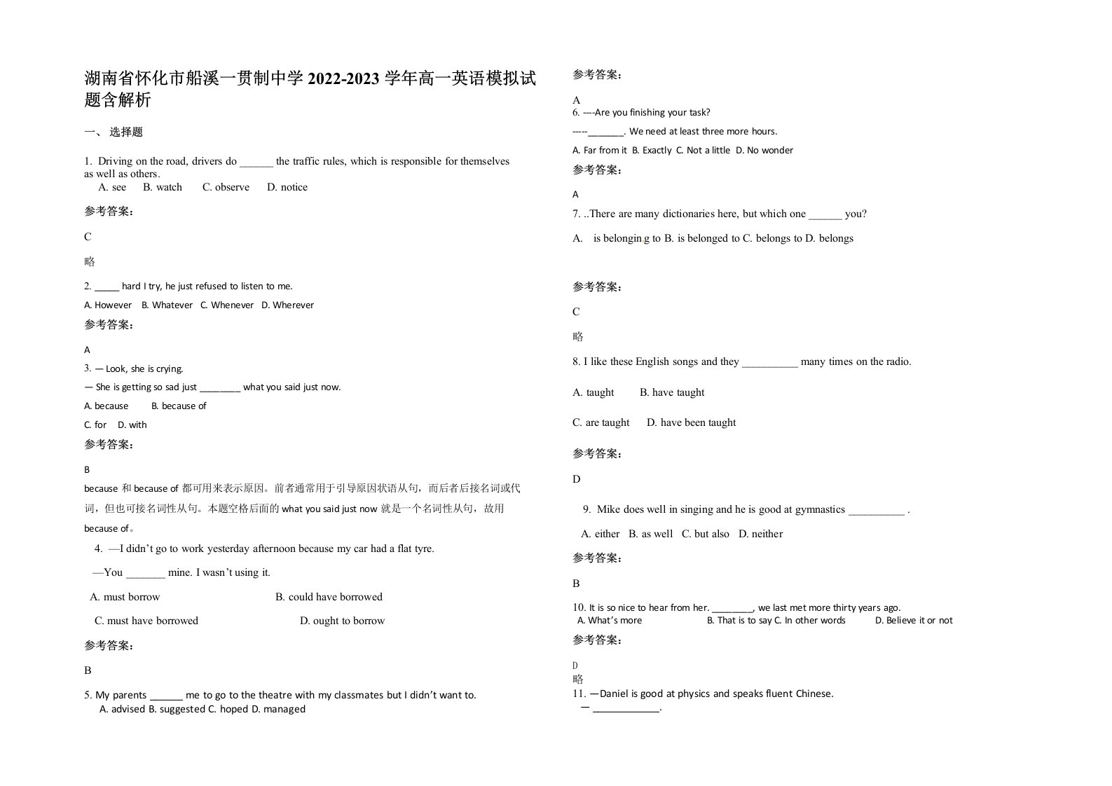 湖南省怀化市船溪一贯制中学2022-2023学年高一英语模拟试题含解析