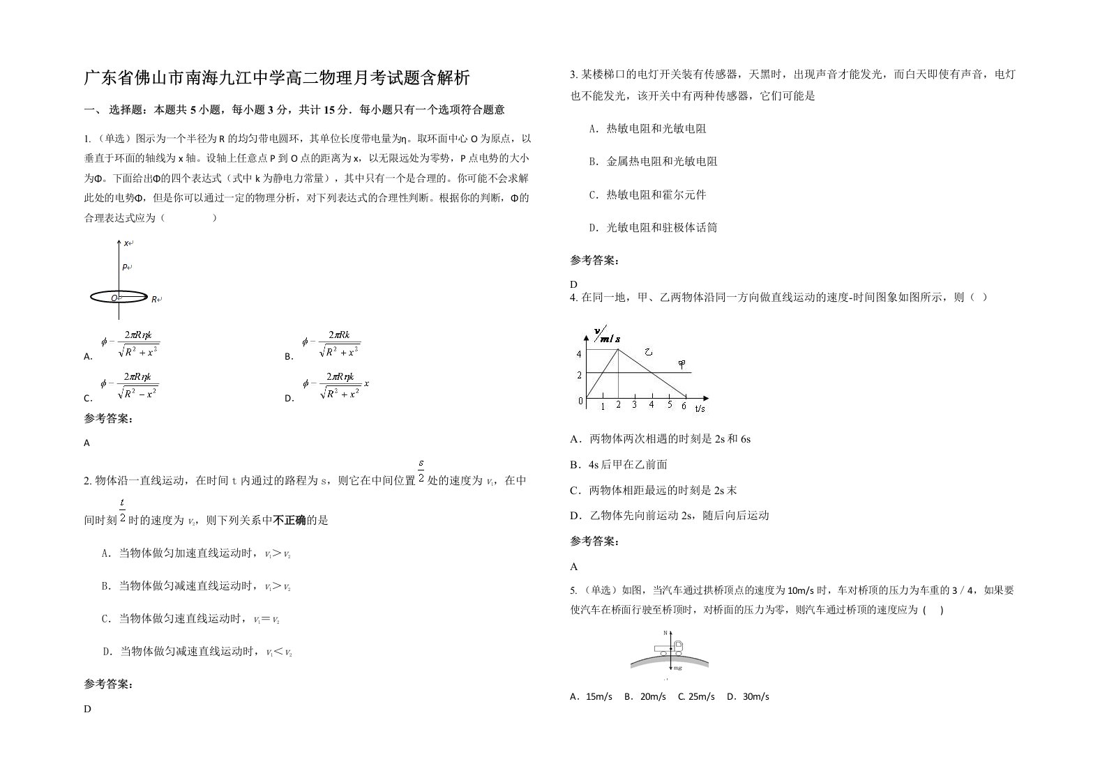 广东省佛山市南海九江中学高二物理月考试题含解析