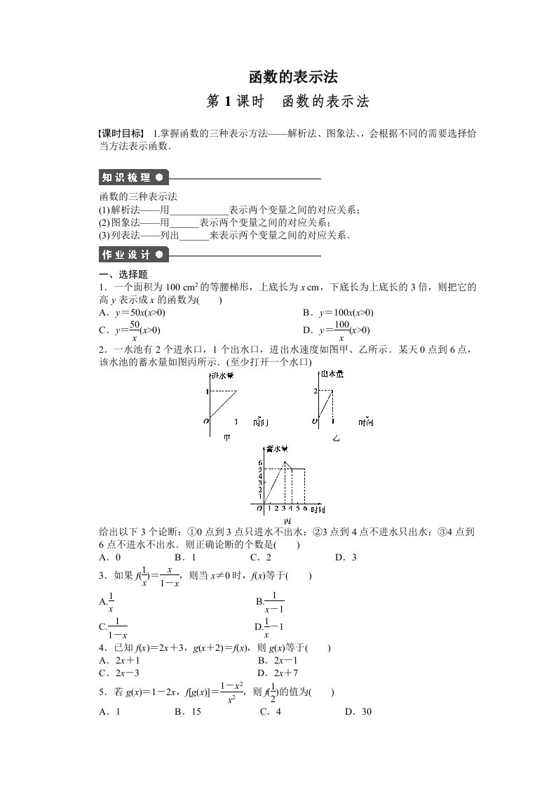 2014-2015学年高中数学（人教A版，必修一）