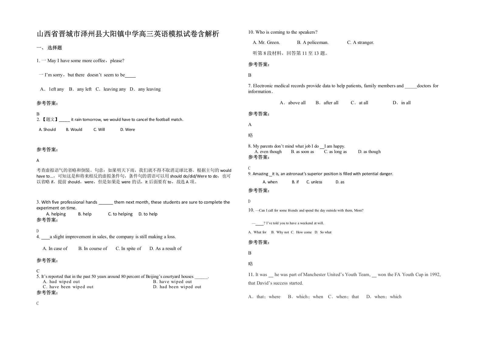 山西省晋城市泽州县大阳镇中学高三英语模拟试卷含解析