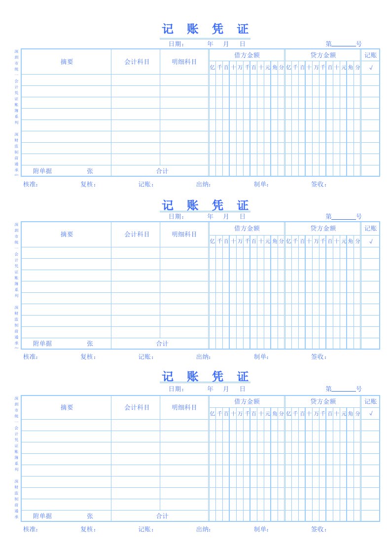 通用记账凭证Excel表格