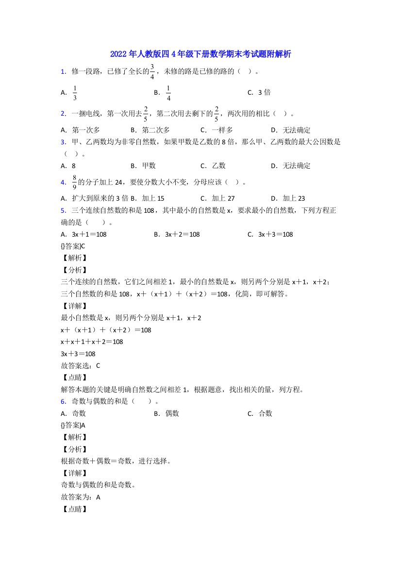 2022年人教版四4年级下册数学期末考试题附解析