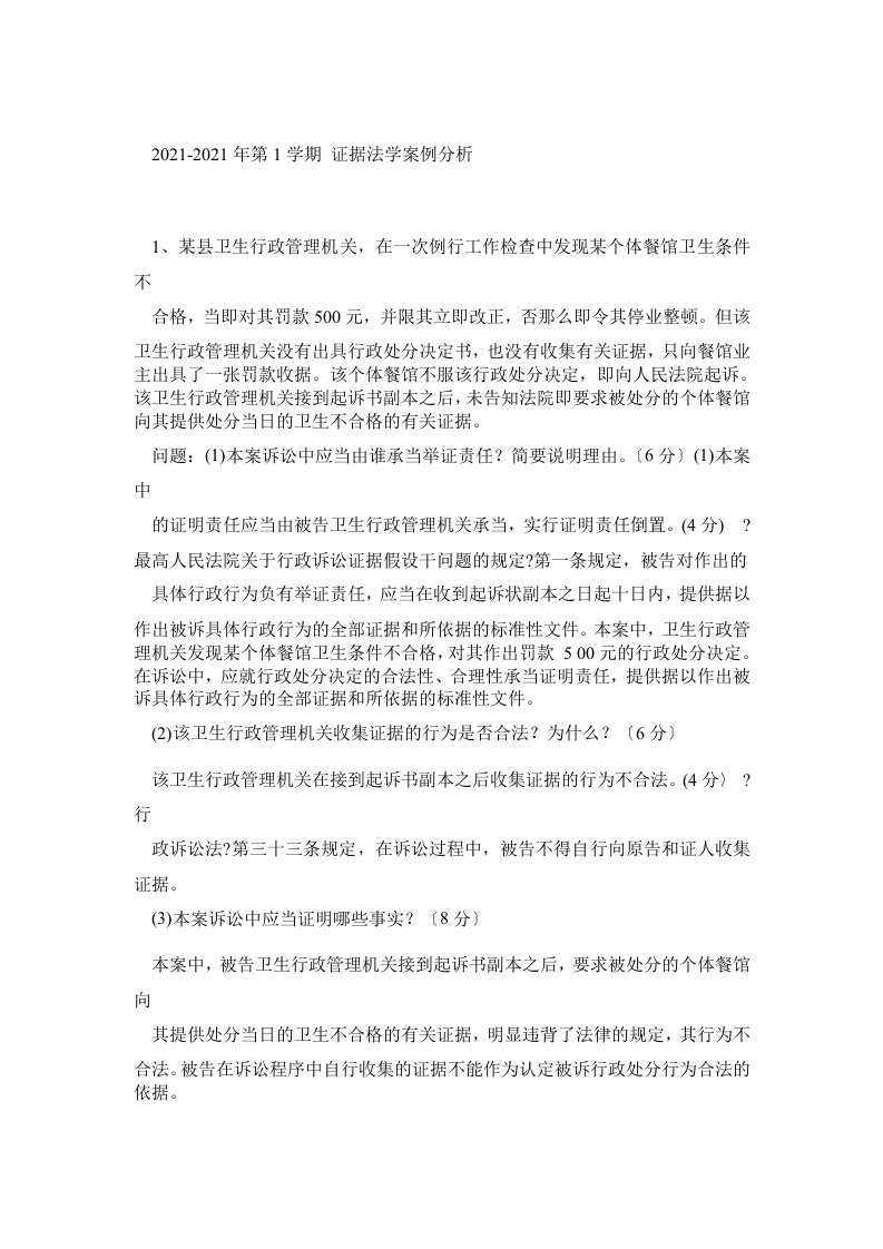 证据法学案例分析(含答案)