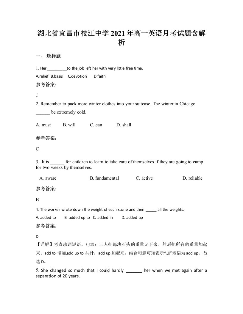 湖北省宜昌市枝江中学2021年高一英语月考试题含解析