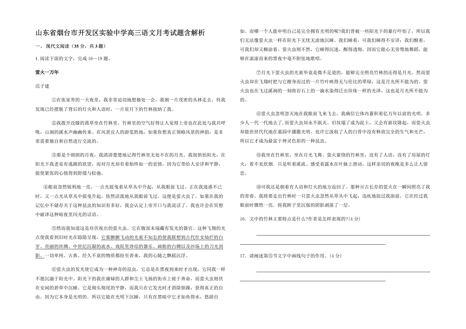 山东省烟台市开发区实验中学高三语文月考试题含解析