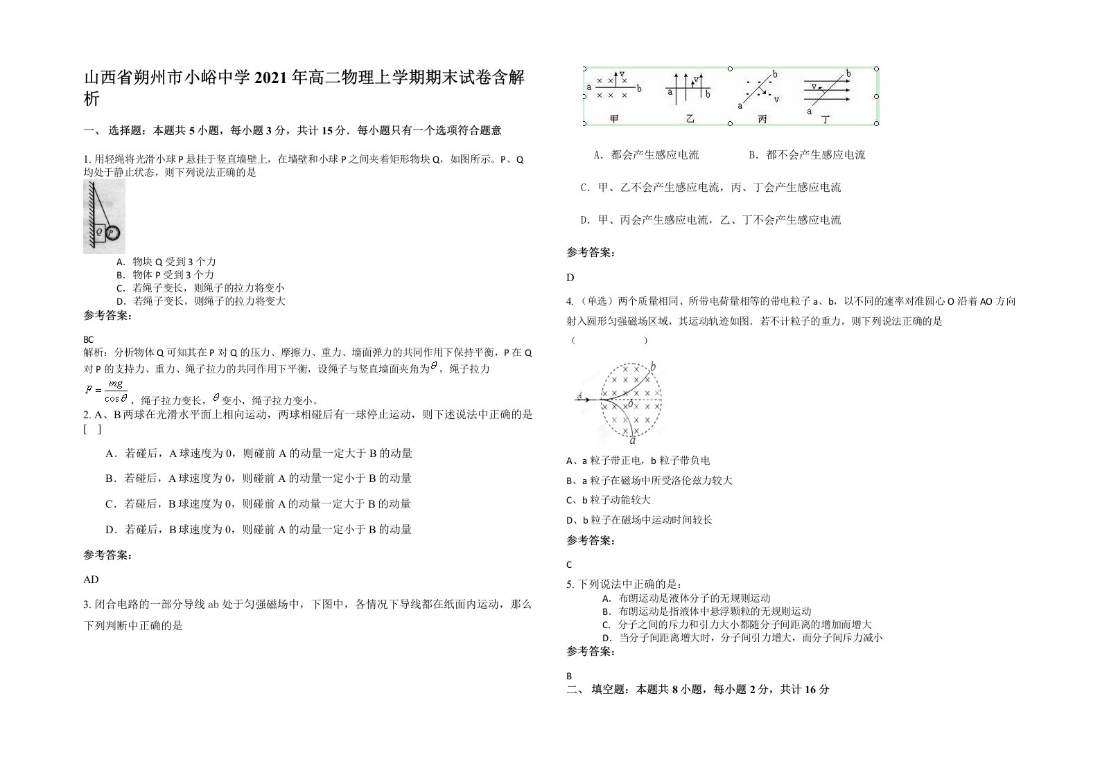 山西省朔州市小峪中学2021年高二物理上学期期末试卷含解析