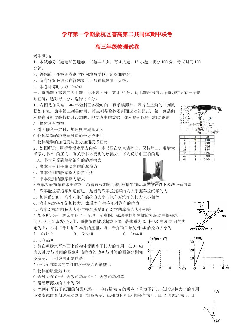 浙江省余杭区普通高中第二共同体高三物理上学期期中联考试题