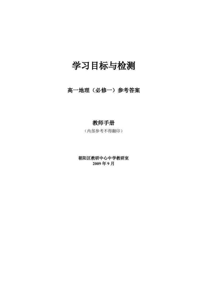 新课程高一地理目标必修1答案