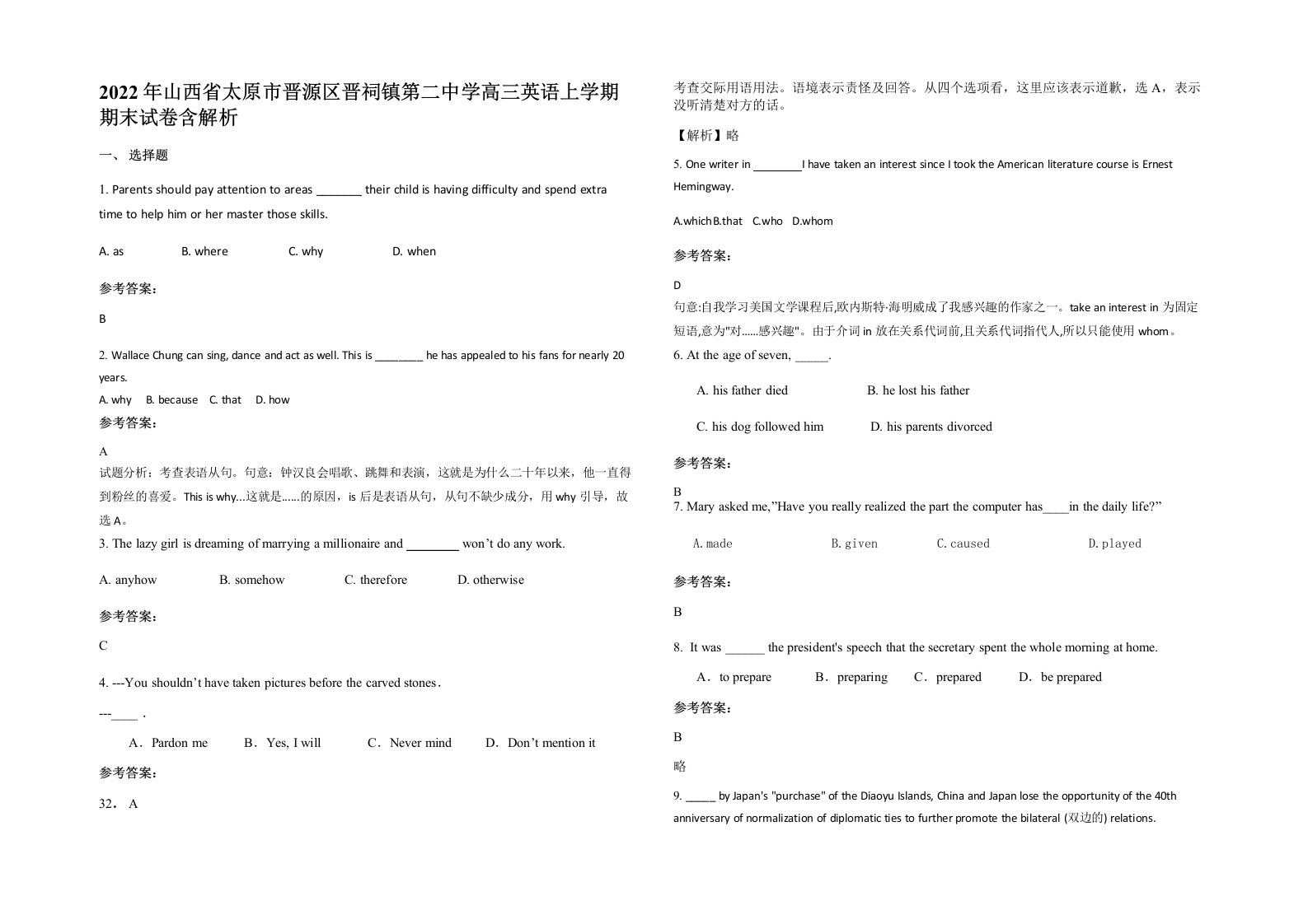 2022年山西省太原市晋源区晋祠镇第二中学高三英语上学期期末试卷含解析