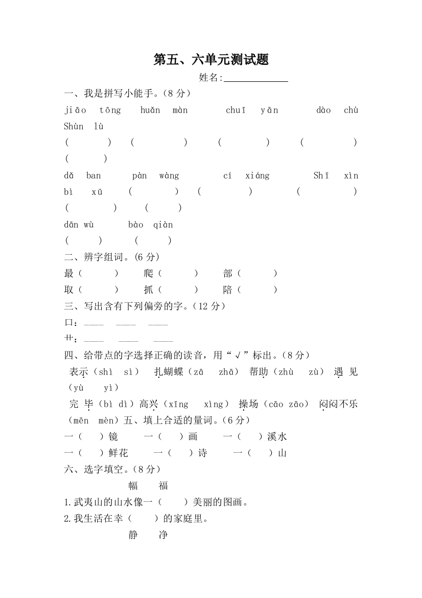 二语下册五、六单元试题-文档