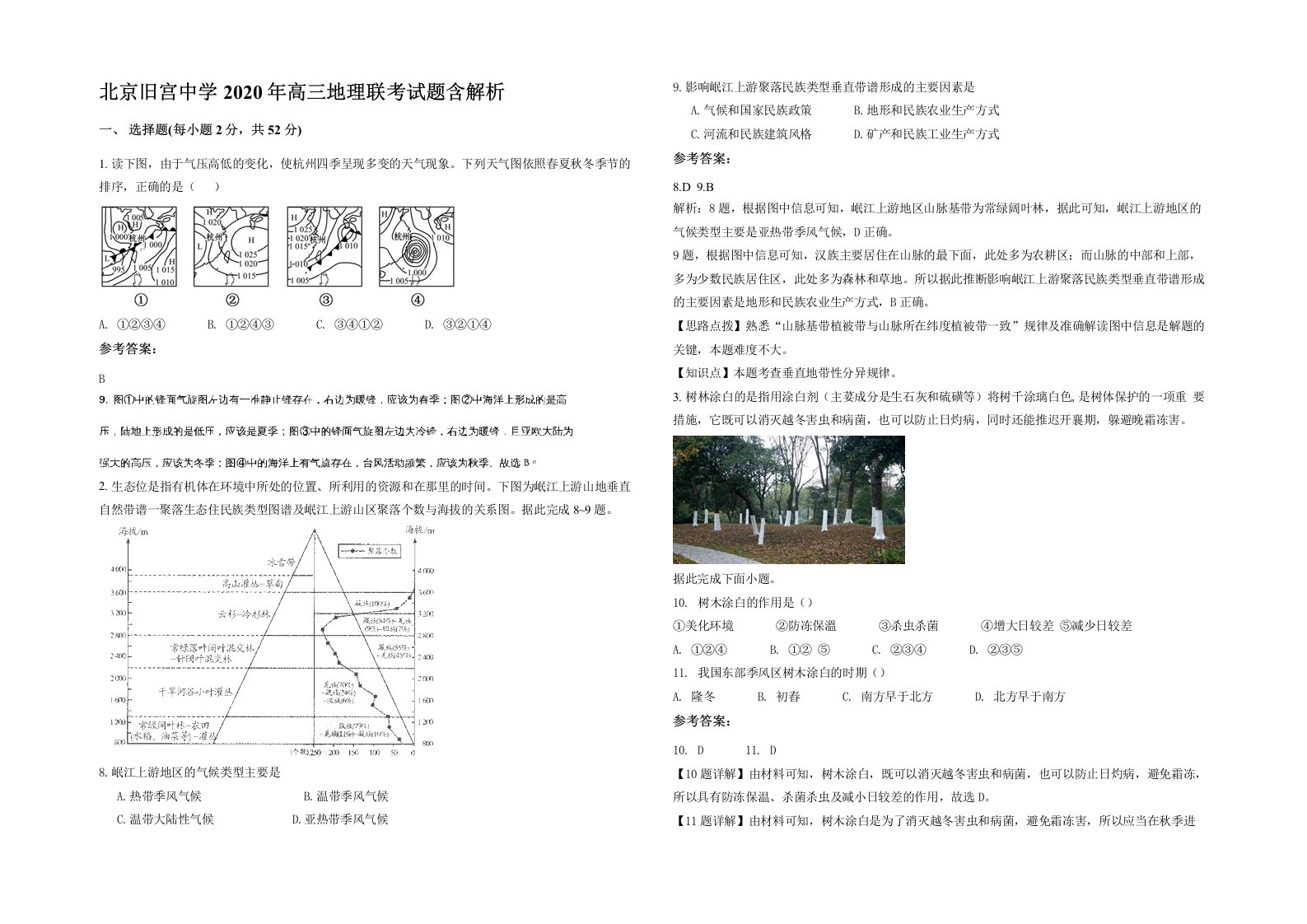 北京旧宫中学2020年高三地理联考试题含解析