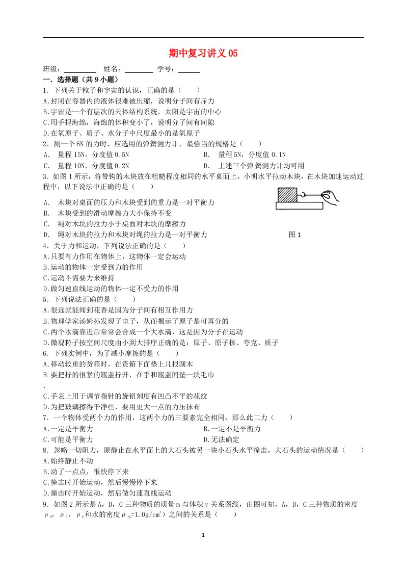 江苏省滨海县第一初级中学八年级物理下册