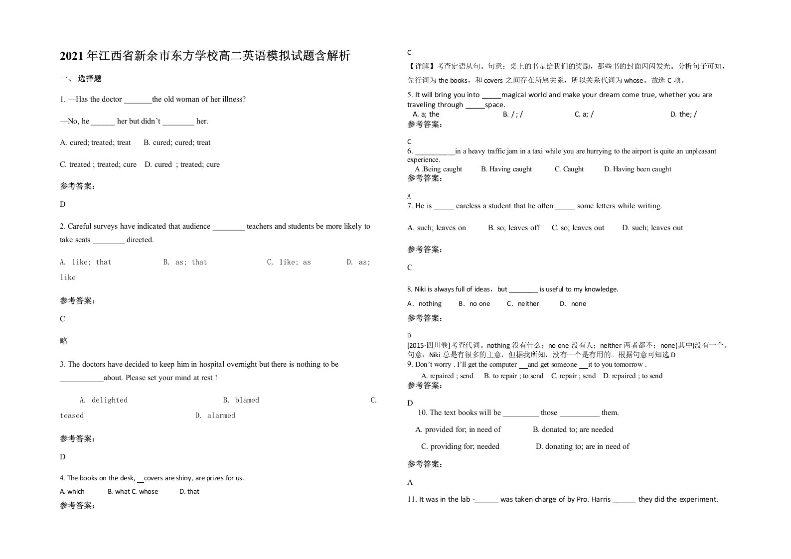 2021年江西省新余市东方学校高二英语模拟试题含解析