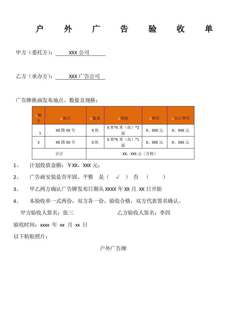 户外广告验收单模板