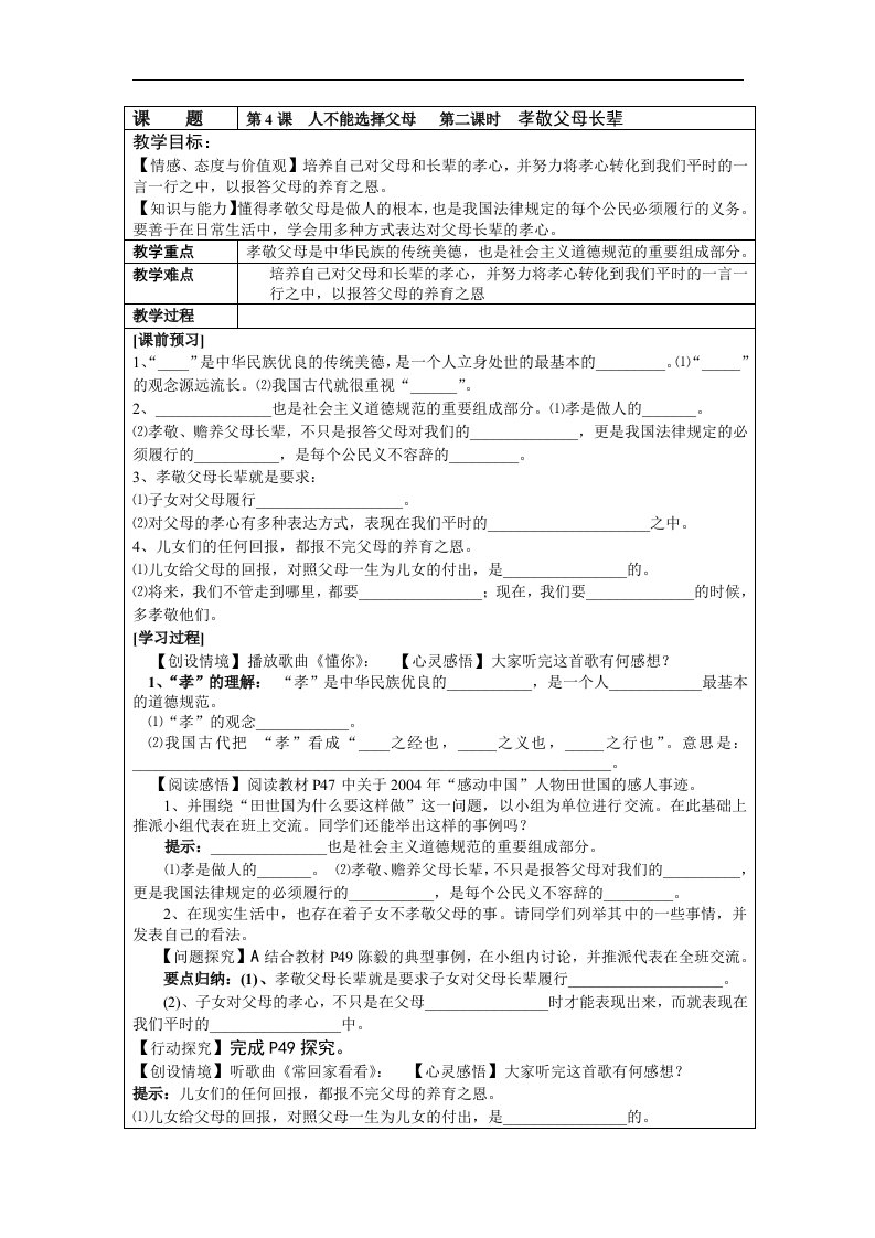 苏教版八上《第四课人不能选择父母》（第3框）