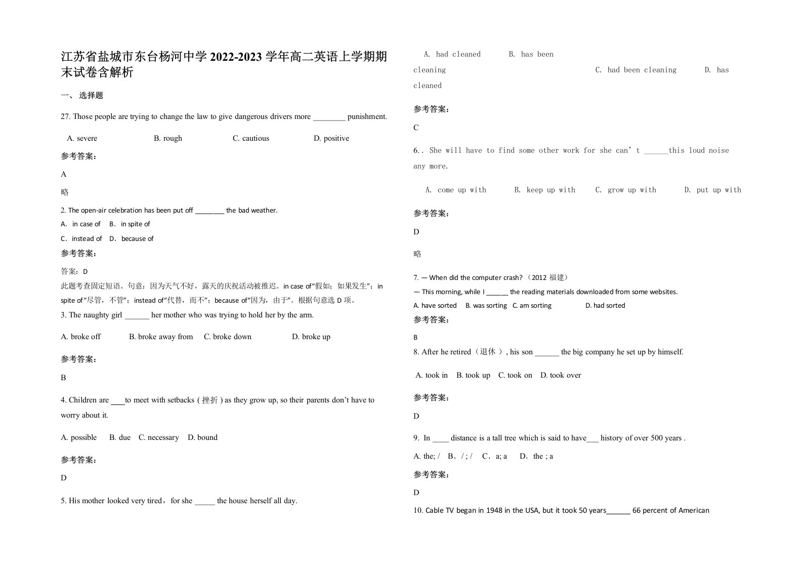 江苏省盐城市东台杨河中学2022-2023学年高二英语上学期期末试卷含解析