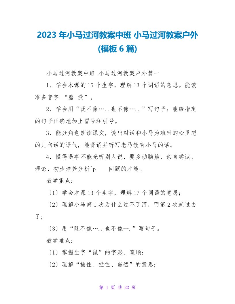 2023年小马过河教案中班