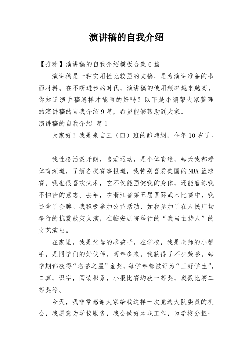 演讲稿的自我介绍_187