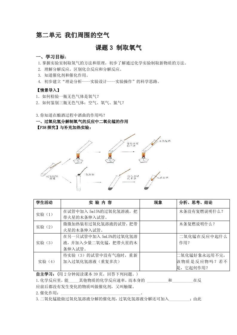 化学人教版九年级上册【学案】课题3