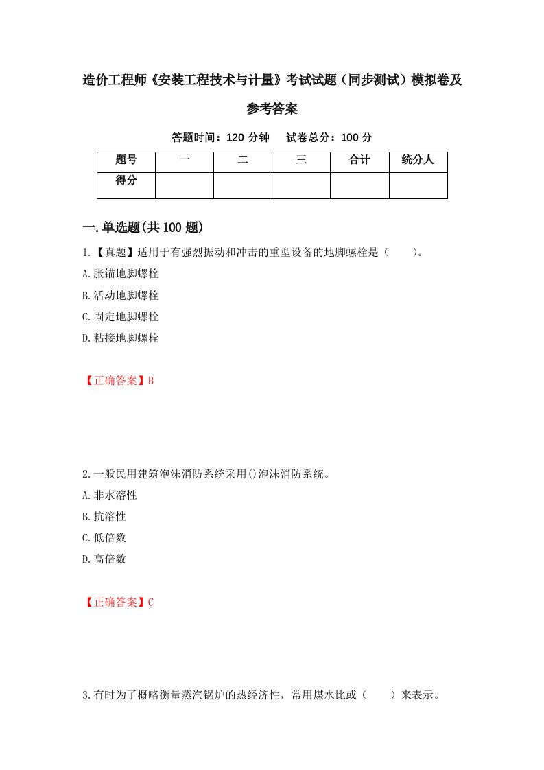 造价工程师安装工程技术与计量考试试题同步测试模拟卷及参考答案第17期