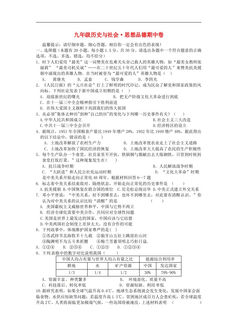 浙江省义乌市九级历史与社会