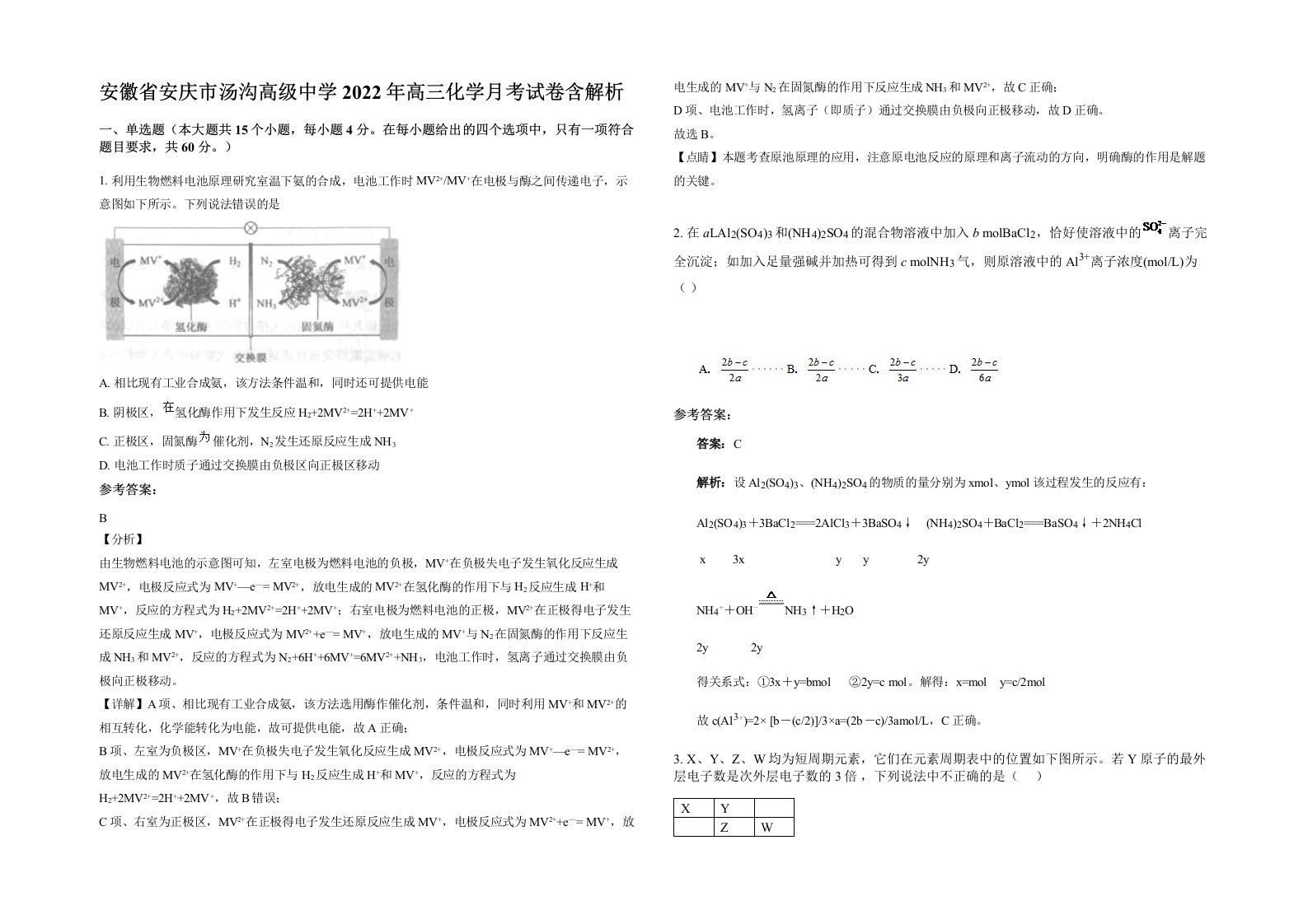 安徽省安庆市汤沟高级中学2022年高三化学月考试卷含解析