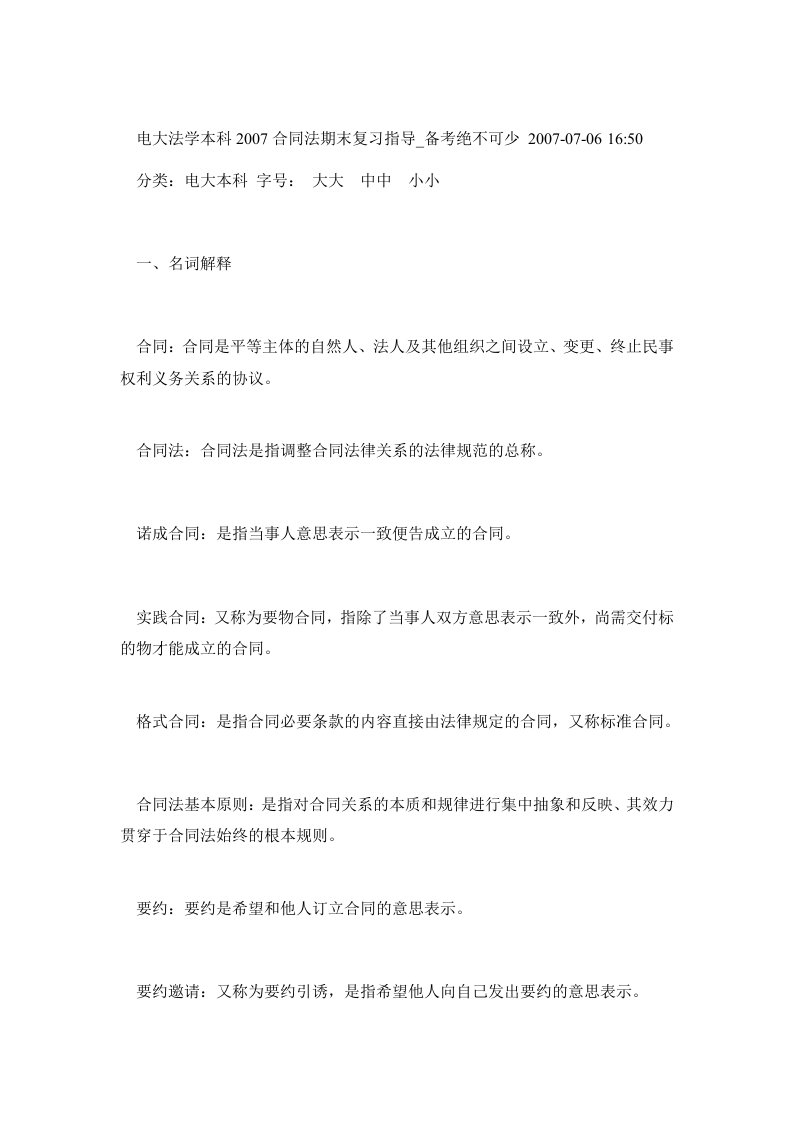 电大法学本科合同法期末复习指导